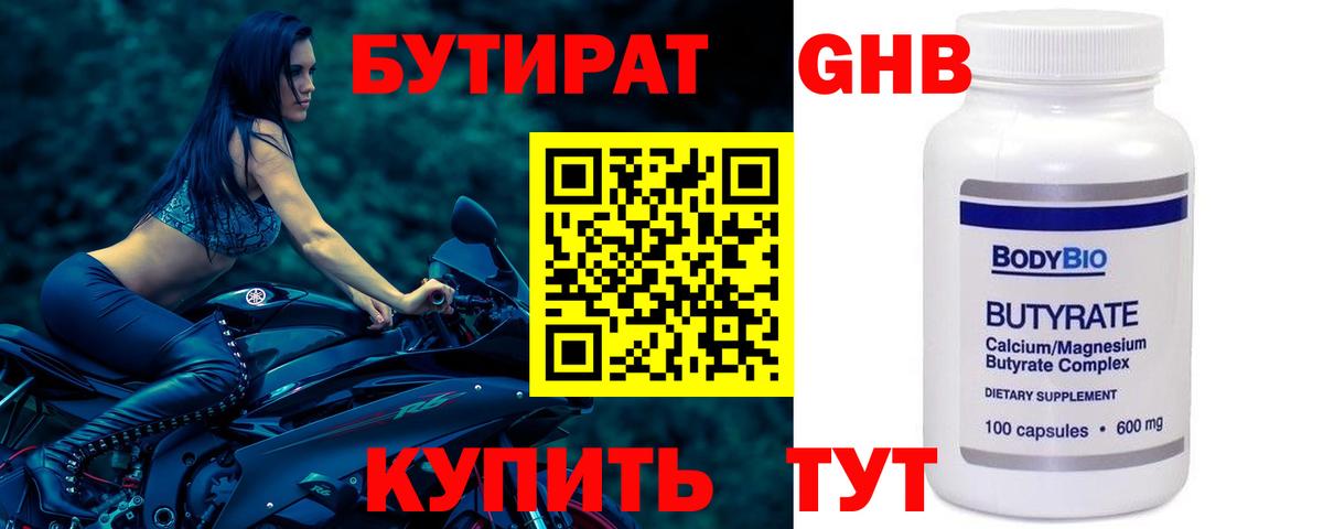 Бутират оксана Кинель