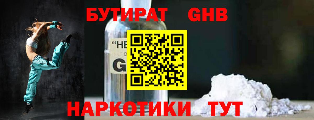 Кинель  Бутират  Вход с VPN  БУТИРАТ жидкий экстази 