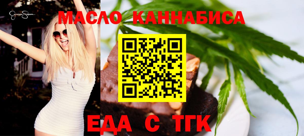 Еда ТГК конопля Кинель