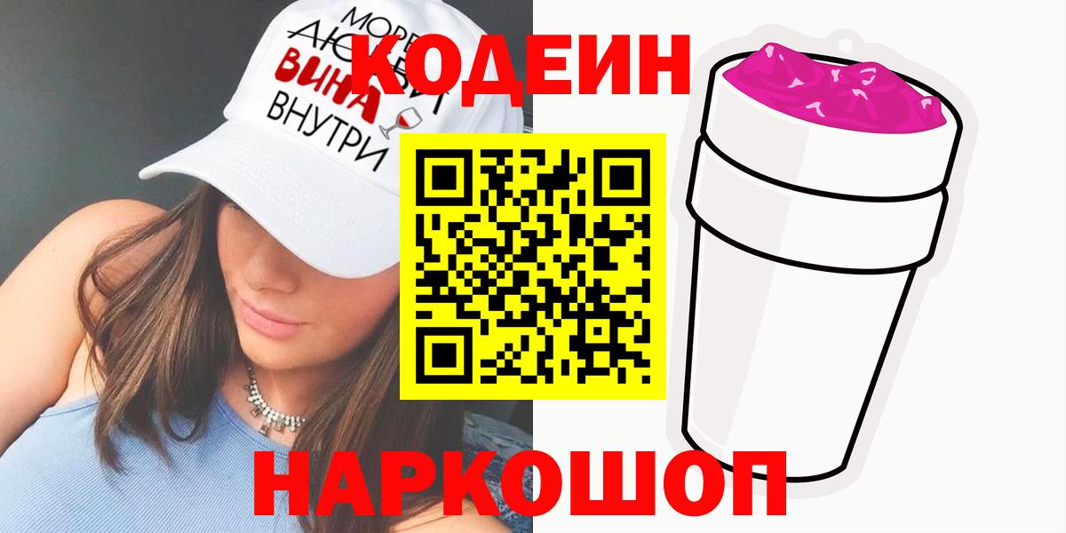 Кинель  Кодеин напиток Lean (лин)  Вход с VPN 