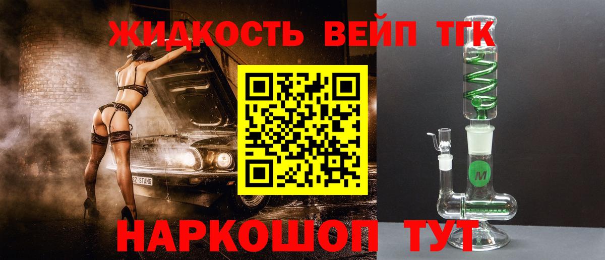 ТГК вейп Кинель