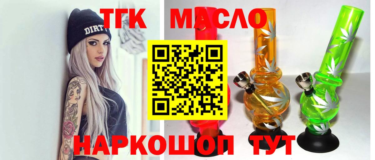 ТГК вейп с тгк  ТГК вейп  Вход с VPN  Кинель 